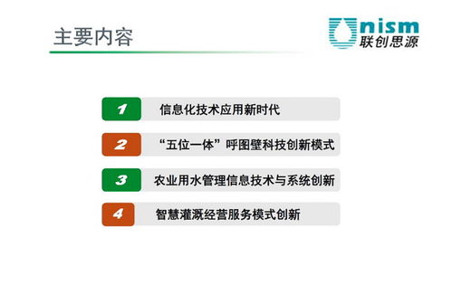 基于物联网技术的中国农业用水管理信息系统建设 中国节水灌溉网
